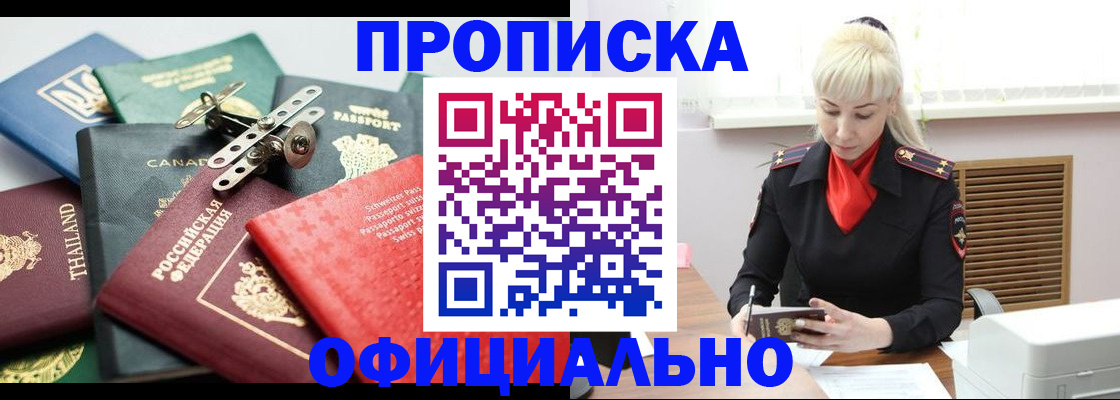 временная регистрация надежно в Прокопьевске