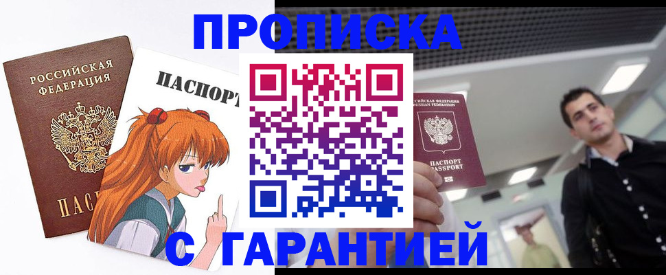 временная регистрация надежно в Прокопьевске