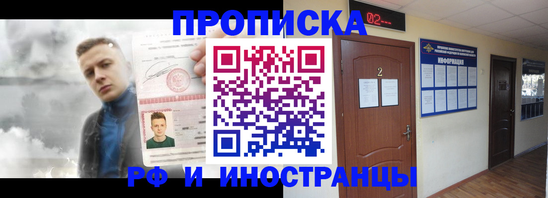 временная регистрация 2025 в Прокопьевске