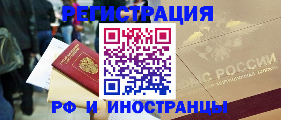 прописка иностранных граждан в Прокопьевске