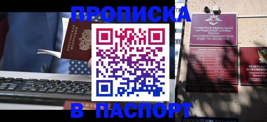 прописка в квартире в Прокопьевске