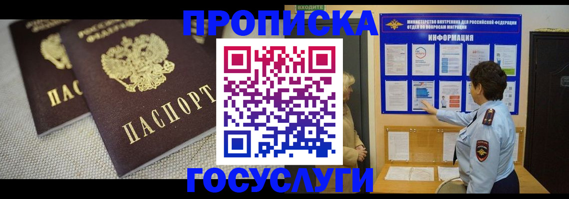 пропишу в квартире в Прокопьевске