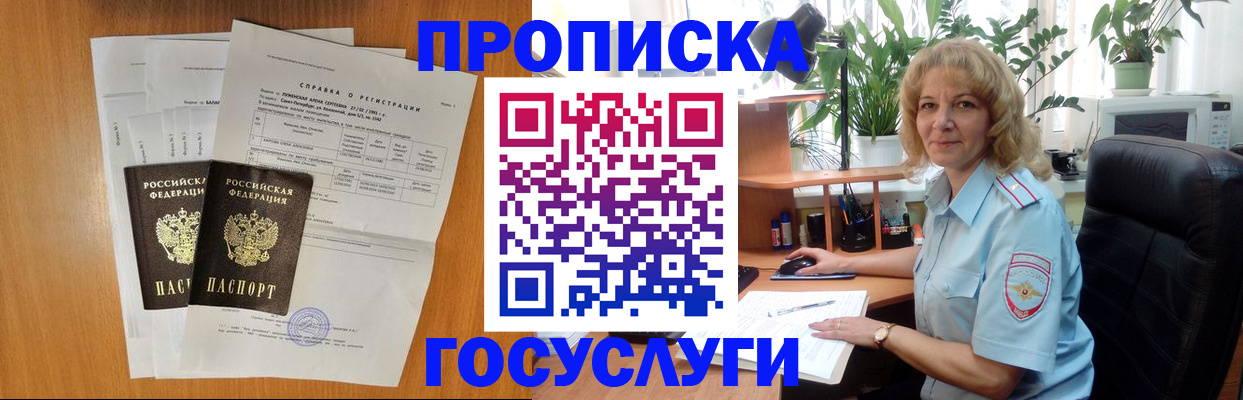 временная регистрация 2025 в Прокопьевске